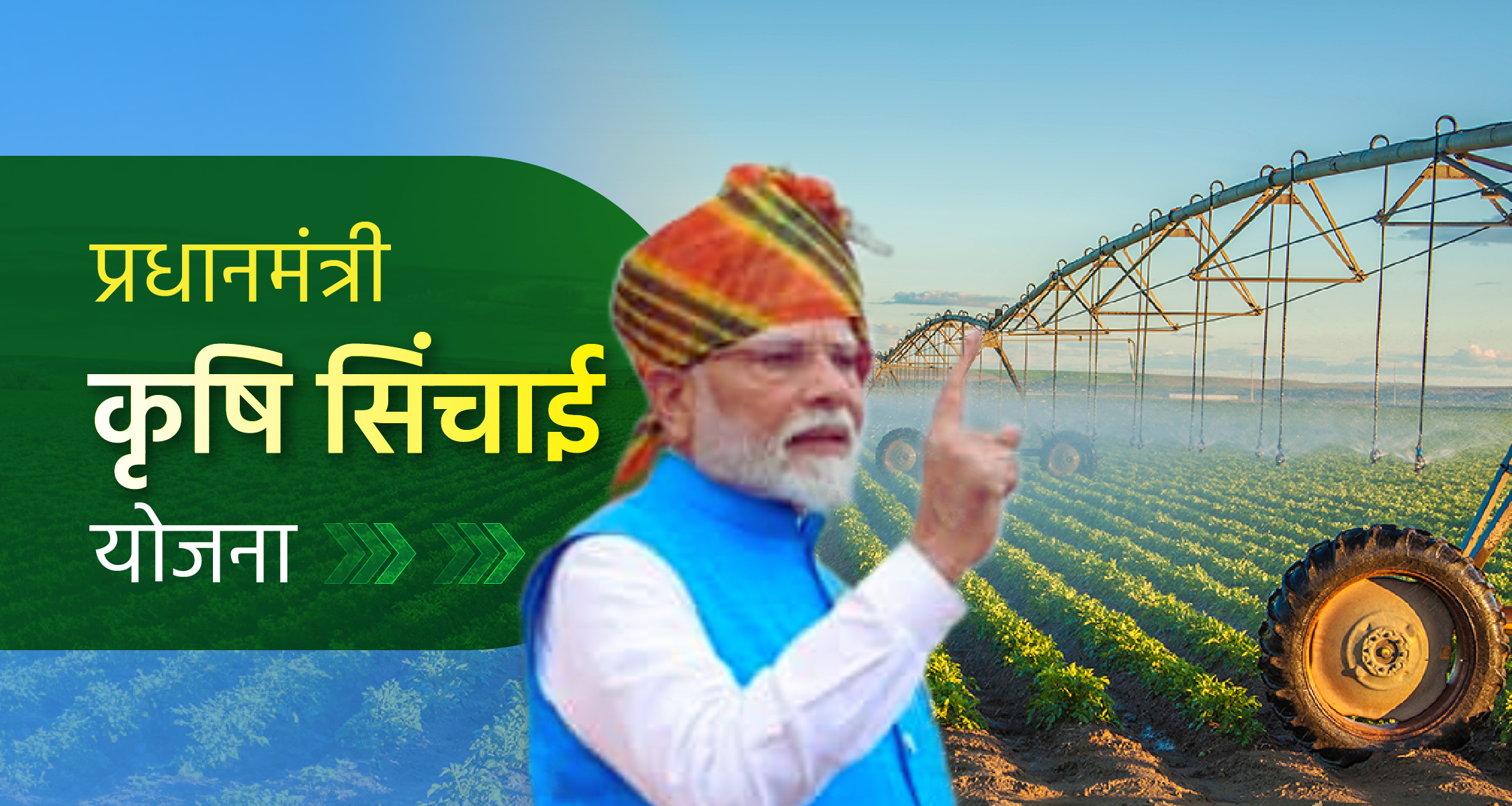 प्रधानमंत्री कृषी सिंचन योजनेअंतर्गत 'दोन दिवसीय व्यवसाय प्रशिक्षण शिबिर' 