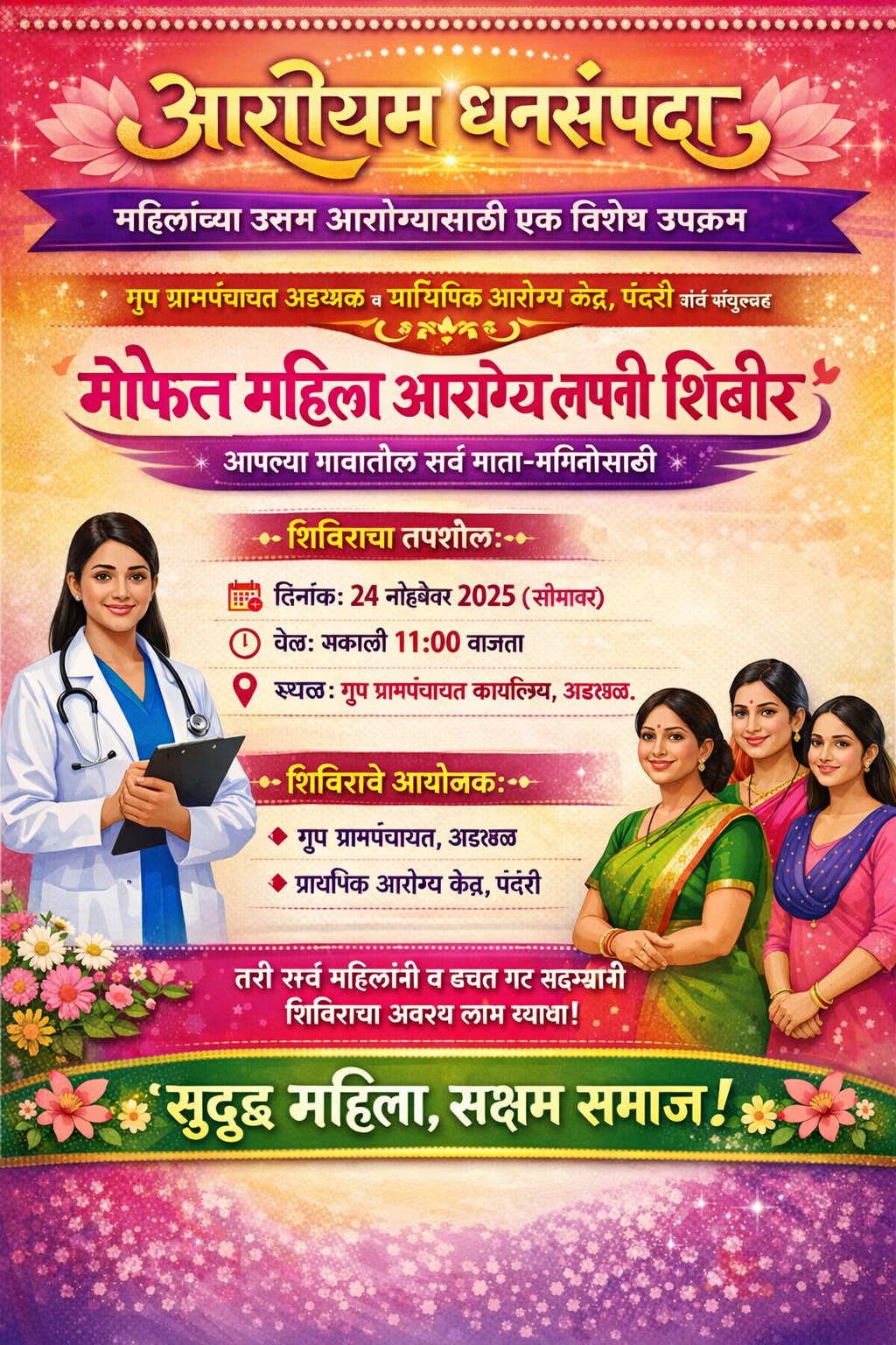 आरोग्य तपासणी शिबिर
