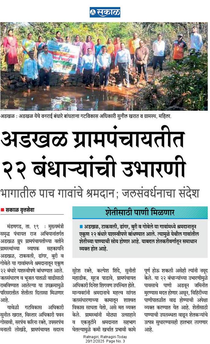 तब्बल २२ बंधाऱ्यांची उभारणी