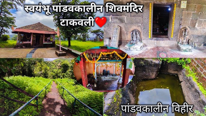 टाकवली गाव